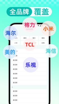 万能遥控器秒连app v1.0.2