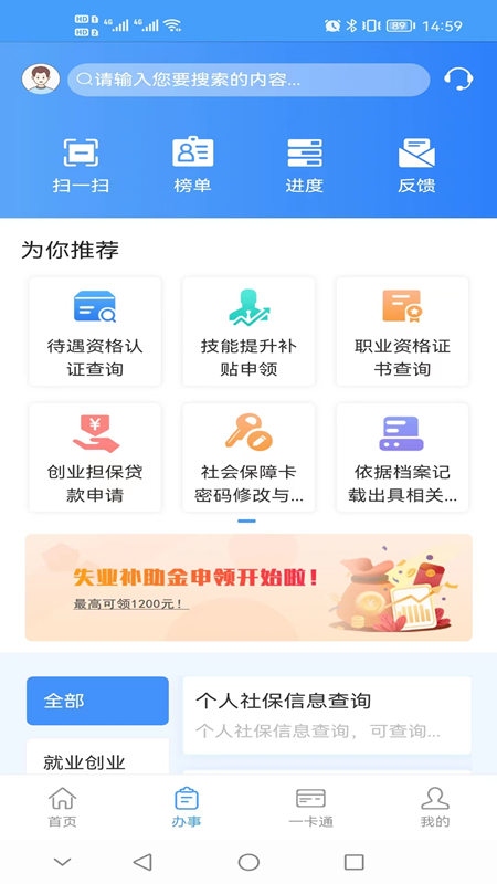 重庆人社app v4.2.8