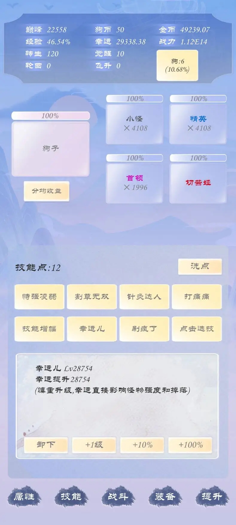 狗子放置3官方版下载 v1.8.2