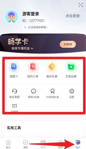 职教高考聚题库