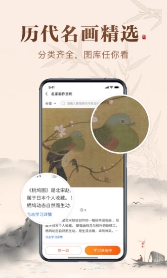 历代名画集app官方下载截图