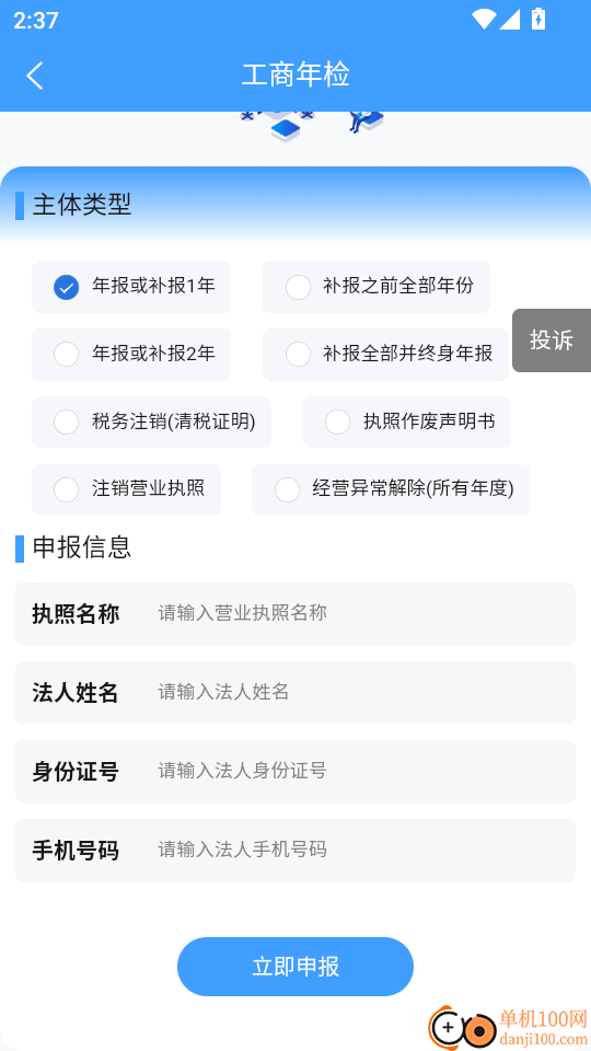 个体户年报官网版