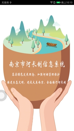 南京河长app v1.7.0