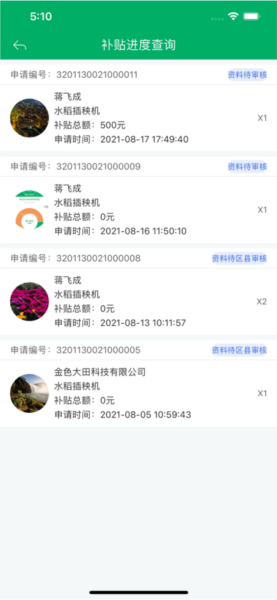 江苏农机补贴app v1.8.5