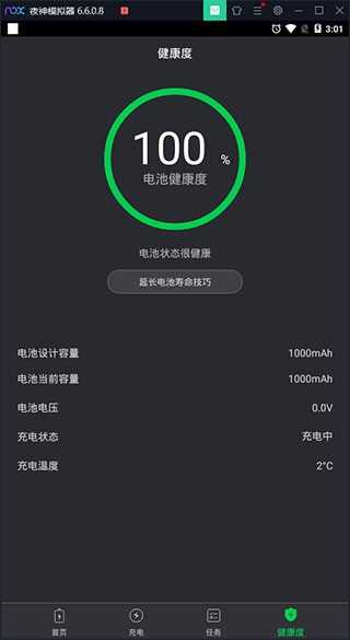 电池医生app官方版