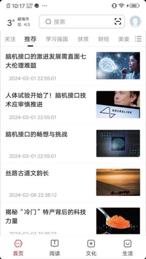 数字威海app