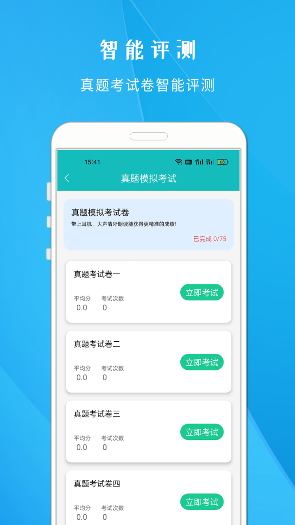 学说普通话 v1.818