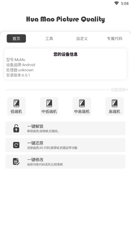 花猫画质助手240帧 v10.2