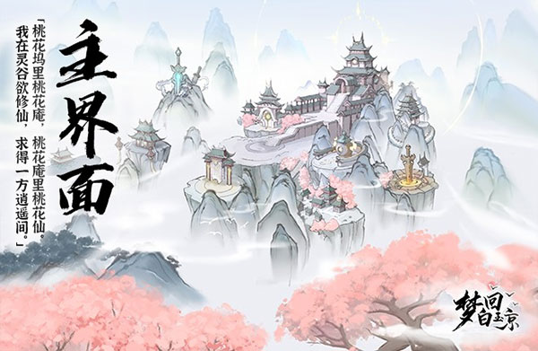 梦回白玉京官方小米版