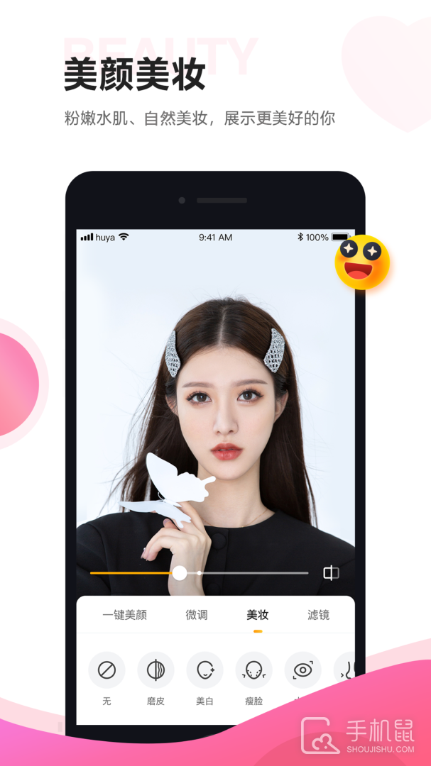 虎牙助手 v5.54.42