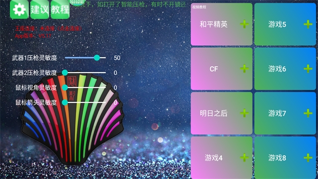 魅影APP2