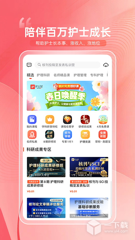護士加截圖1