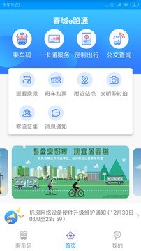 春城e路通 v5.7.7安卓版下载
