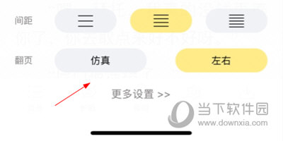 饭团追书设置翻页