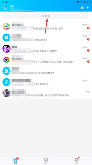 QQ手机版图片12
