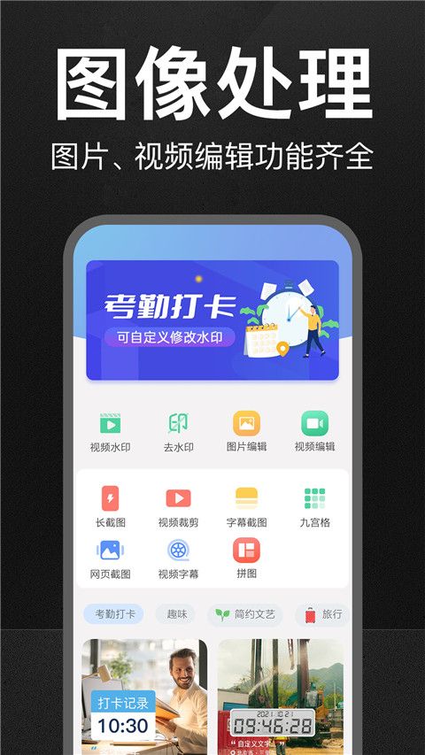 万能水印相机打卡 v2.9.4