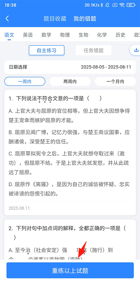 怎么重新做题截图2