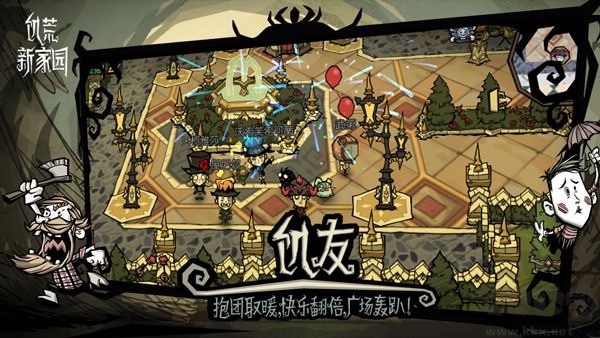 饥荒新家园抢先版v1.25.4.0安卓版 