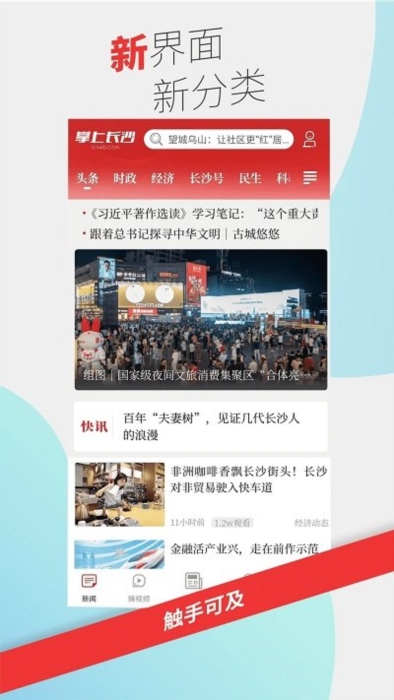 掌上长沙4