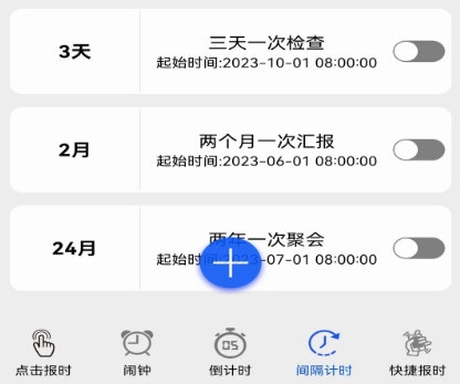 语音报时闹钟3