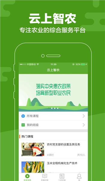 云上智农app v5.2.0.3