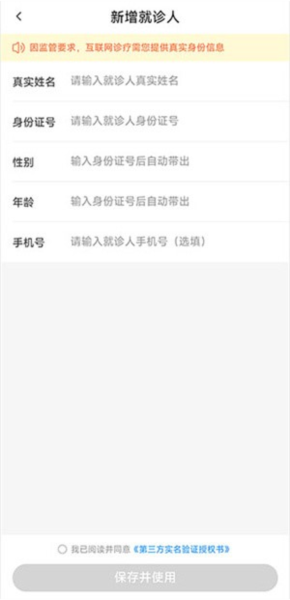 平安医家app7