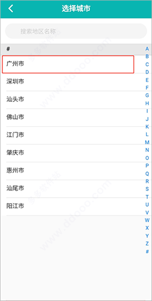 粤苗app广东预防接种接种方法3