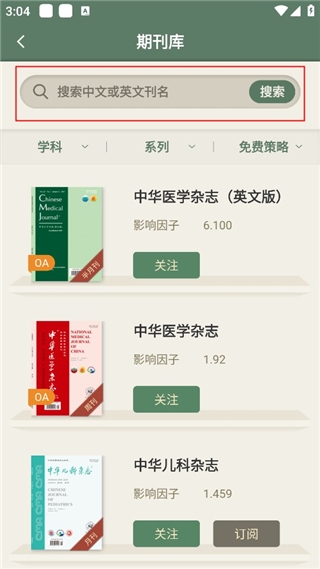 中华医学期刊8