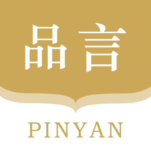 品言文案app最新版4.1.1 高级会员版