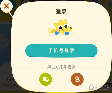 弹出登录窗口