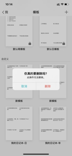格志日记怎么删除模板1