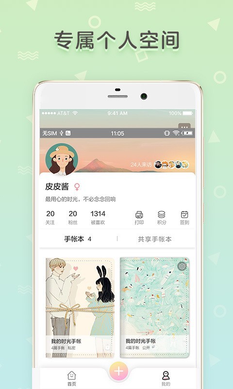 时光手账 2