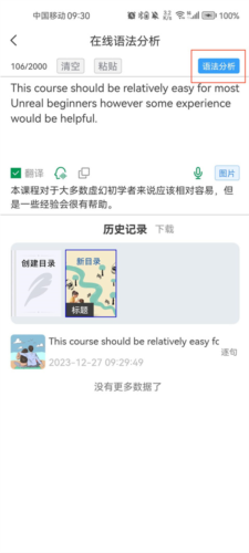语法分析助手app5