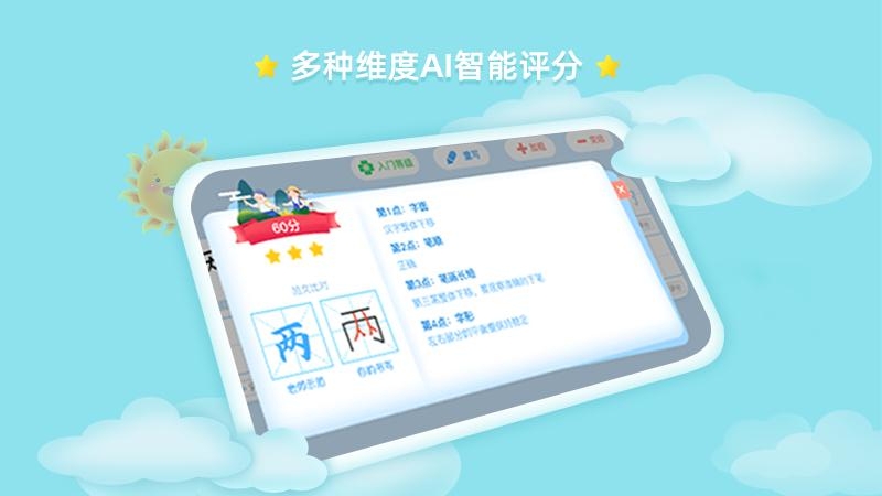 赶考状元AI书法 v2.9.2