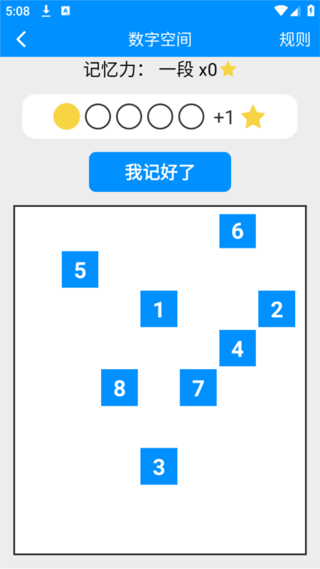 记忆力与注意力训练1