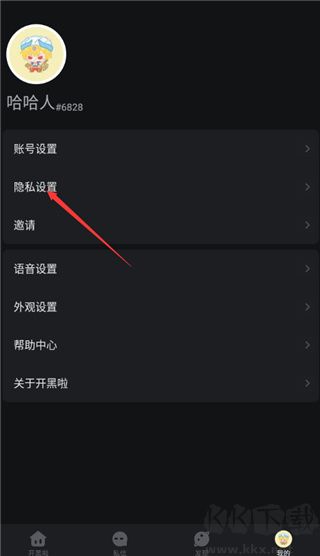 开黑啦app语音手机版