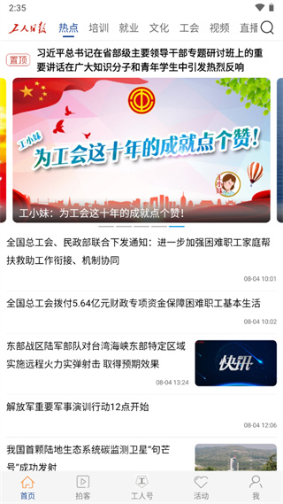 工人日报电子版怎么用1