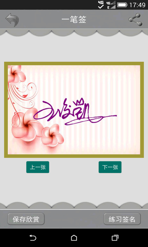艺术签名设计免费版 v28.1.2