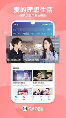 咪咕视频app免费下载安装截图