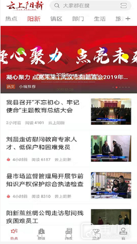 云上阳新 v1.3.3