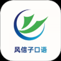 风信子口语