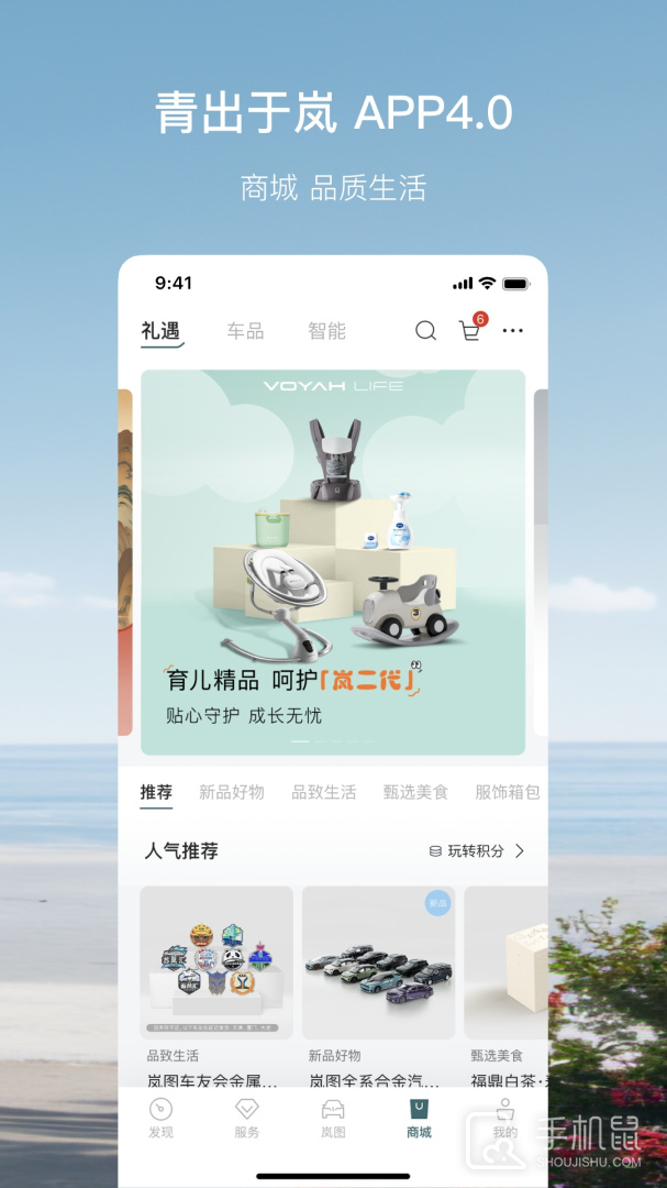 岚图汽车 v4.8.3
