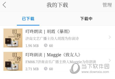 叮咚FM电台APP下载