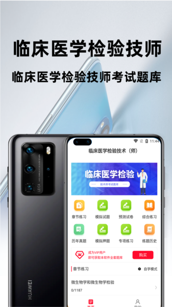 临床医学检验技术师百分题库