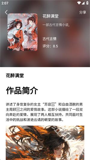 爽文小说文趣阁阅读器