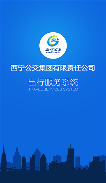 西宁智能公交app最新版 v3.1.1