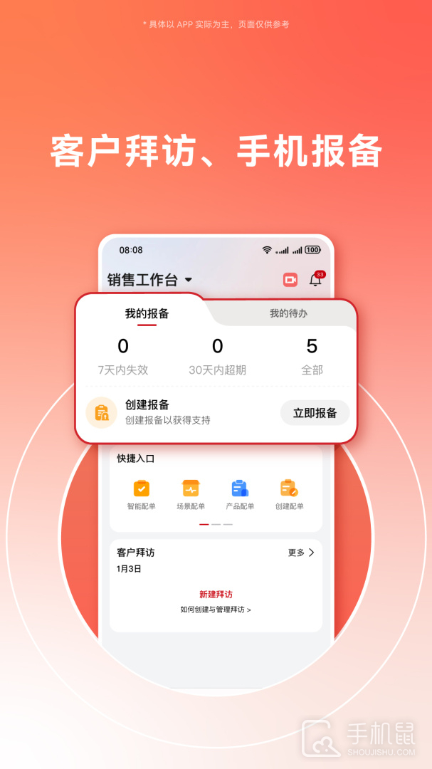 华为亿企飞 v2.2.1600