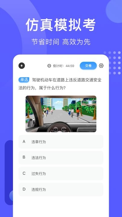 考驾照宝6