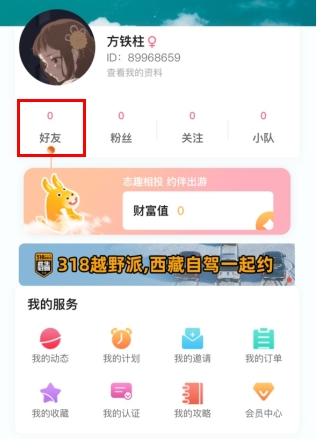 约伴出行