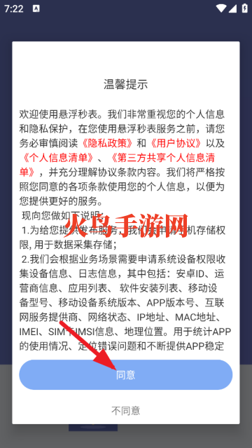 悬浮秒表app